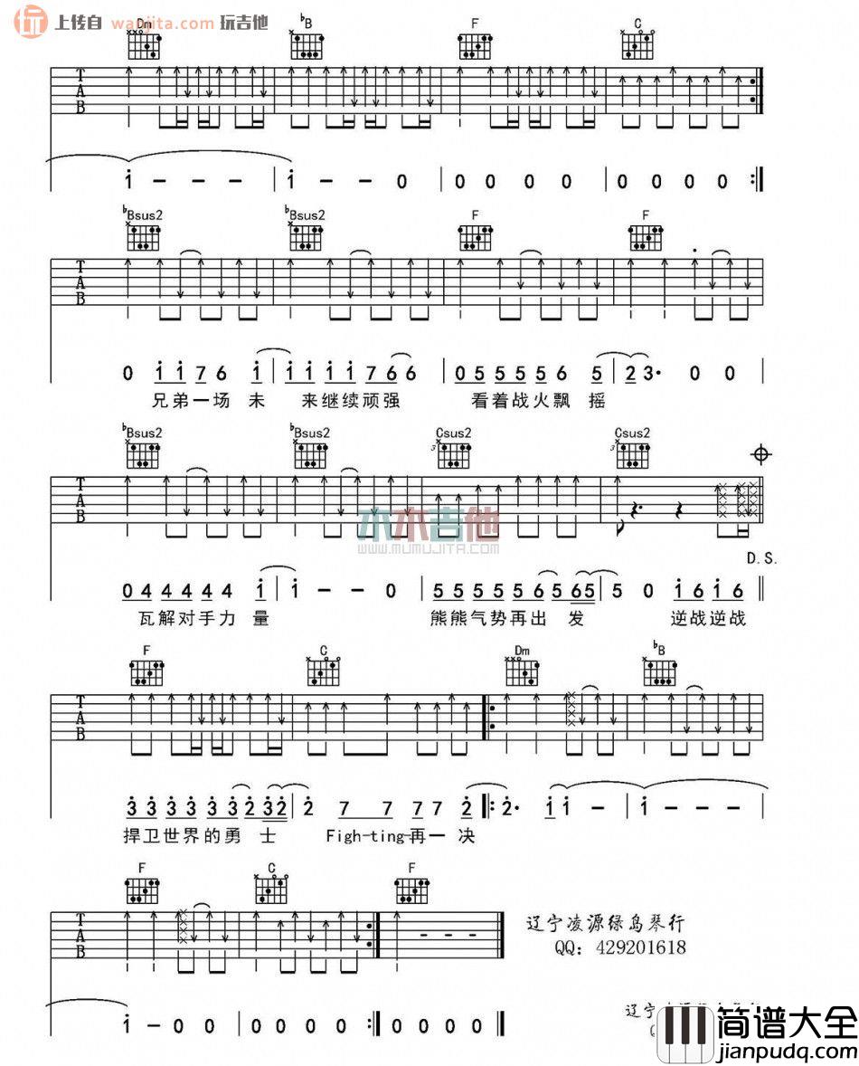 逆战吉他谱_张杰_F调扫弦六线谱__逆战_吉他弹唱谱