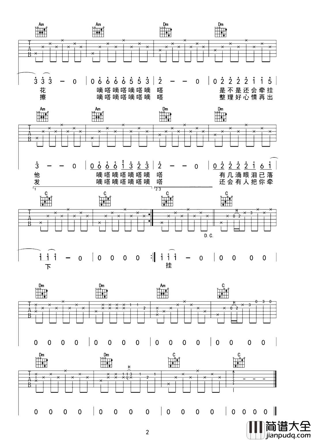 _滴答_吉他谱_C调原版六线谱_高清图片谱_侃侃