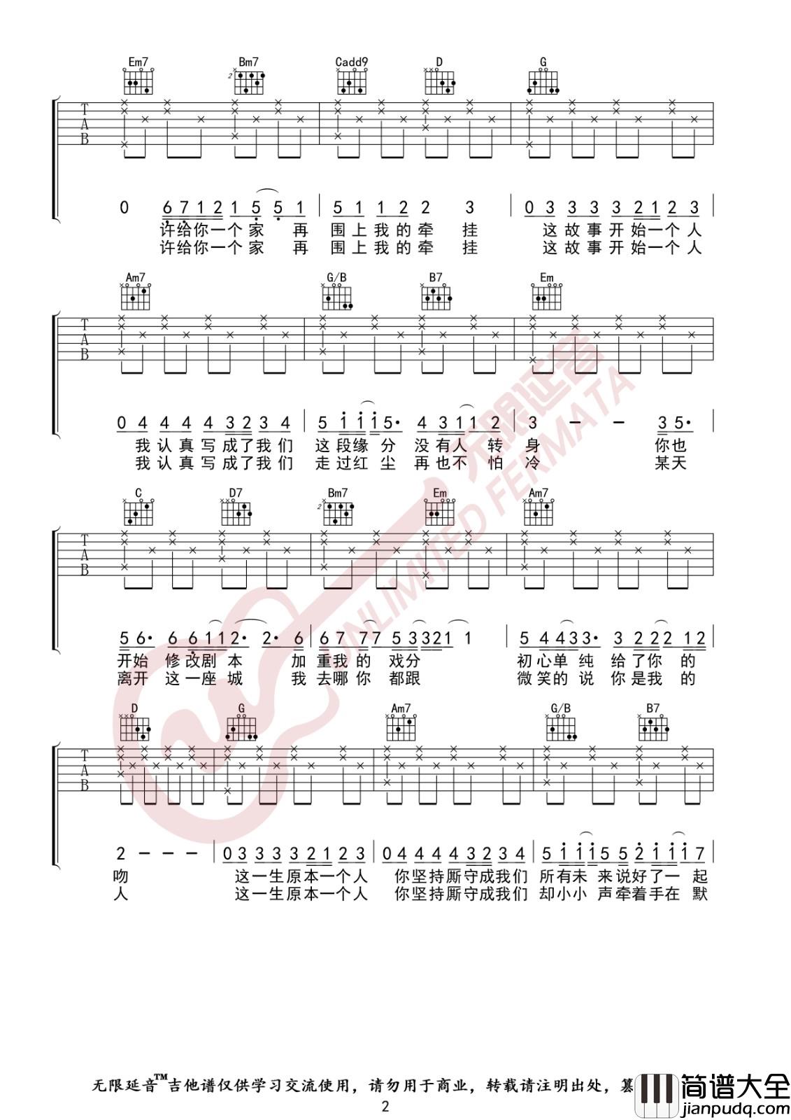 将故事写成我们吉他谱_G调_无限延音编配_林俊杰