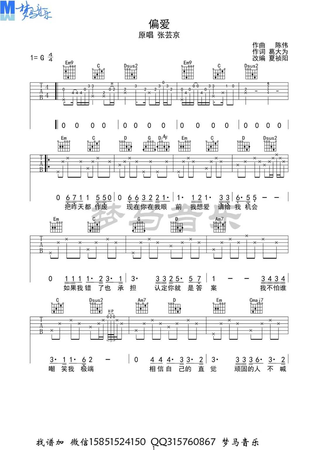 偏爱吉他谱_张芸京_G调原版编配_偏爱吉他弹唱六线谱