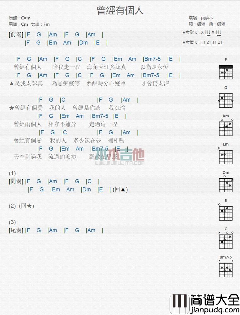 曾经有个人_吉他谱_雨宗林