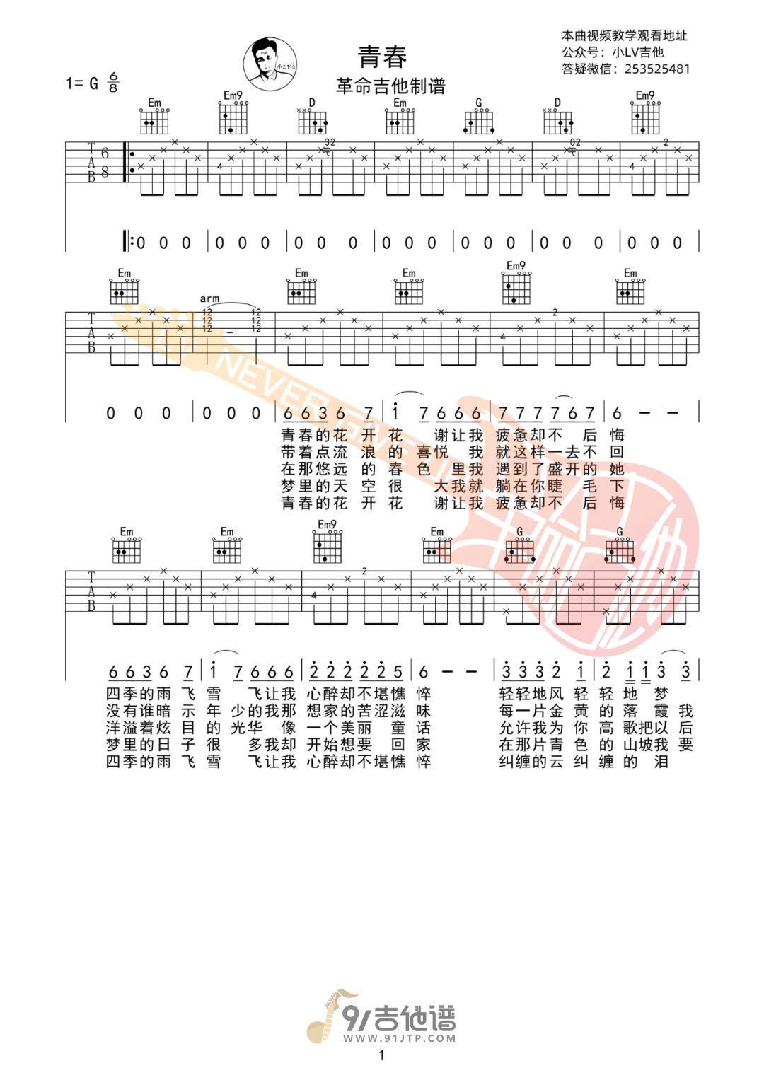 【G调版】沈庆_青春_吉他谱_民谣弹唱六线谱