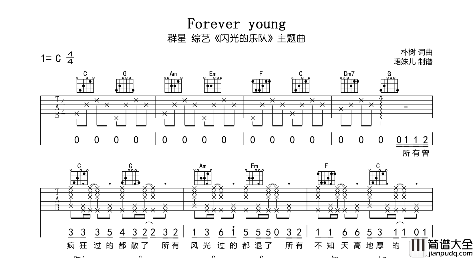 _Forever_Young_吉他谱_群星_C调精细版_吉他弹唱谱