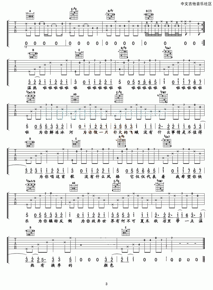 有何不可吉他谱_E调_中文吉他音乐社区编配_许嵩