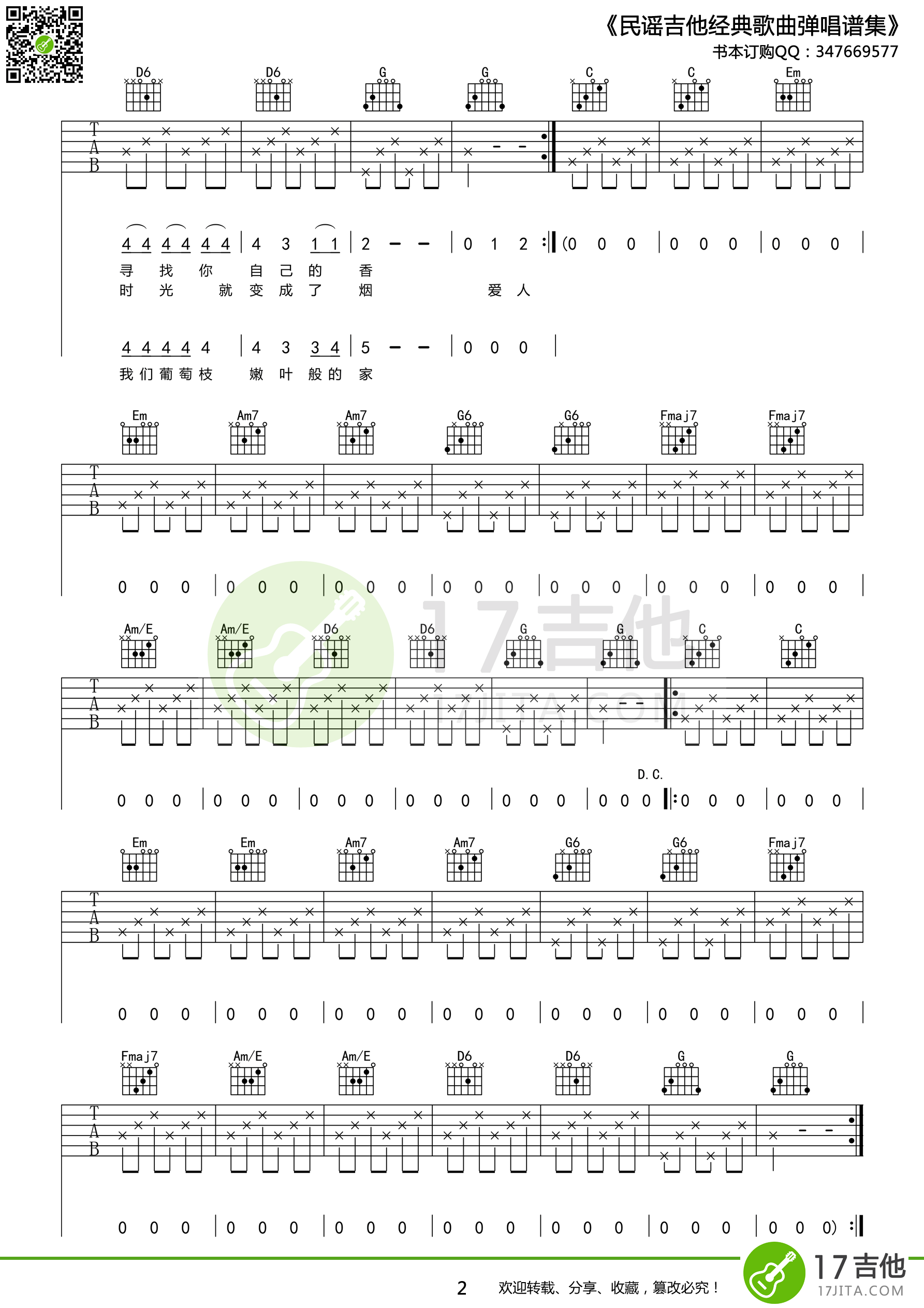 米店吉他谱_C调高清版_17吉他编配_张玮玮