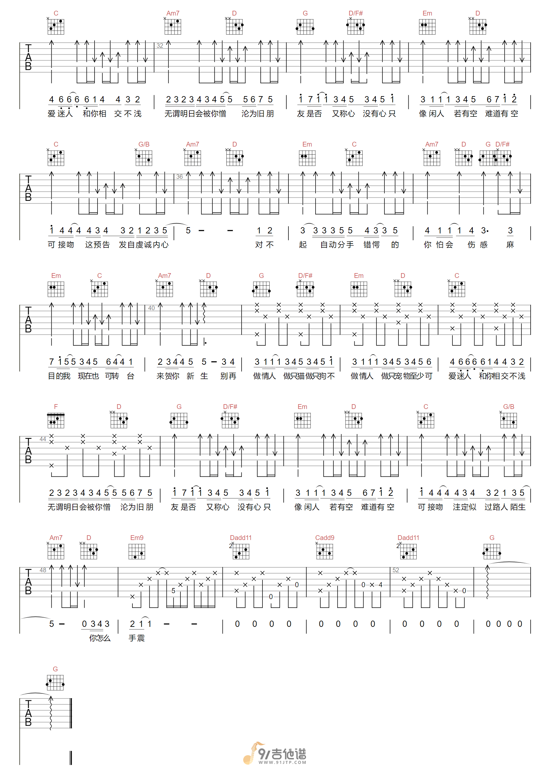 古巨基_爱与诚_吉他谱_G调指法原版编配_民谣吉他弹唱六线谱