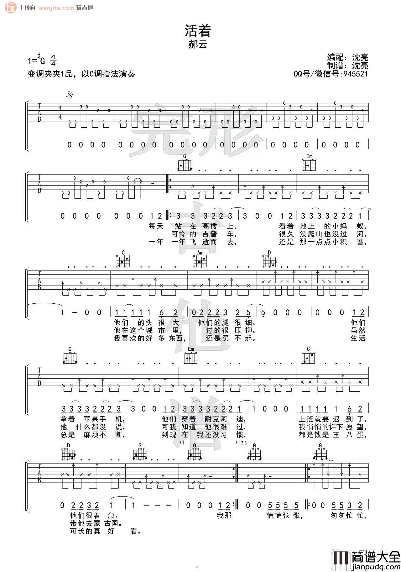 _活着_吉他谱_G调弹唱六线谱_吉他教学视频_郝云