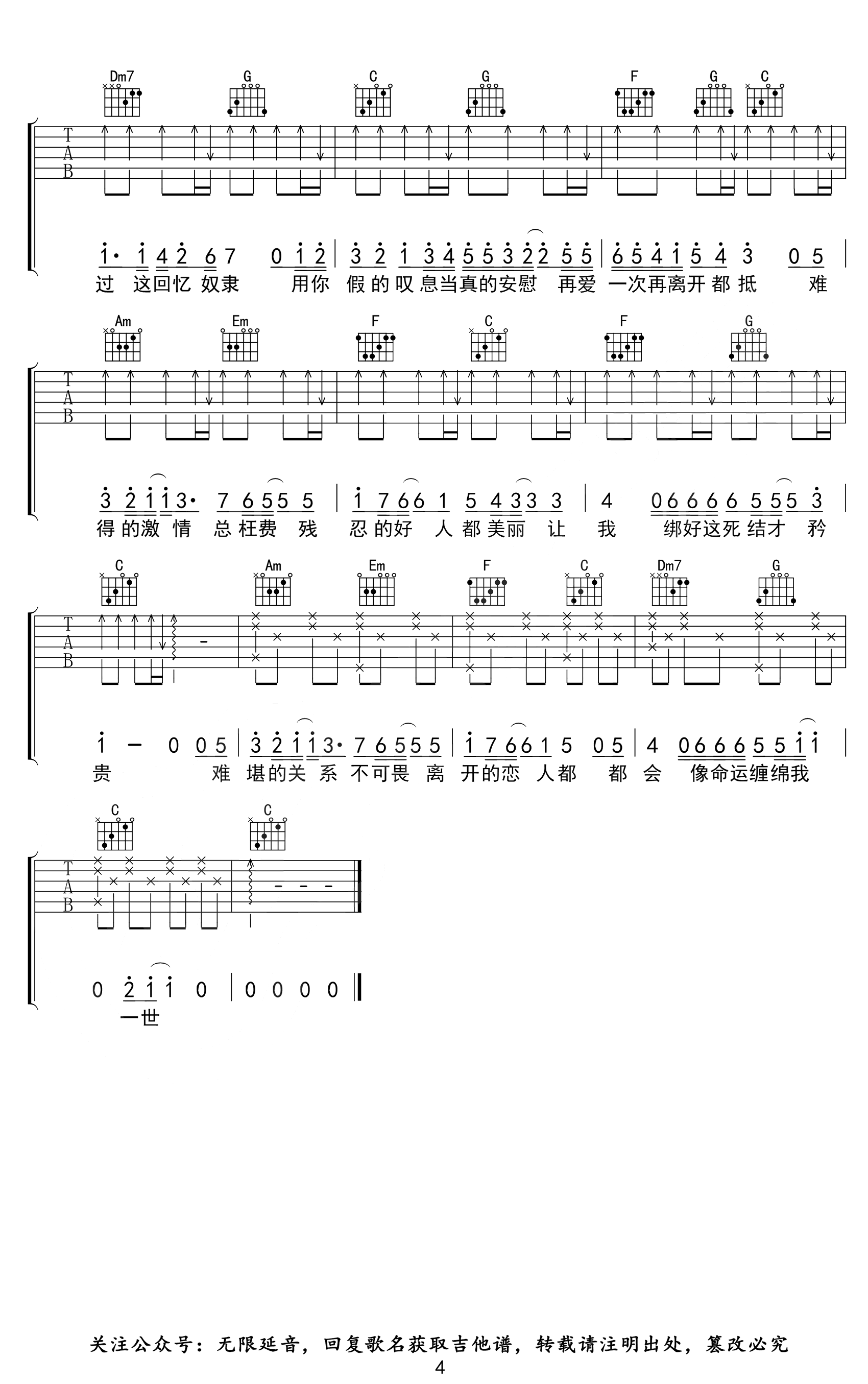 情意结吉他谱_C调_邓岳章_男生版弹唱谱_高清六线谱