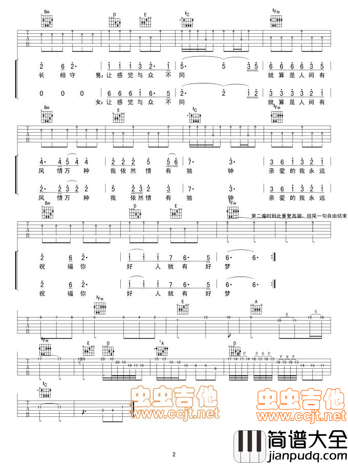 好人好梦吉他谱_A调六线谱_虫虫吉他编配_邰正宵