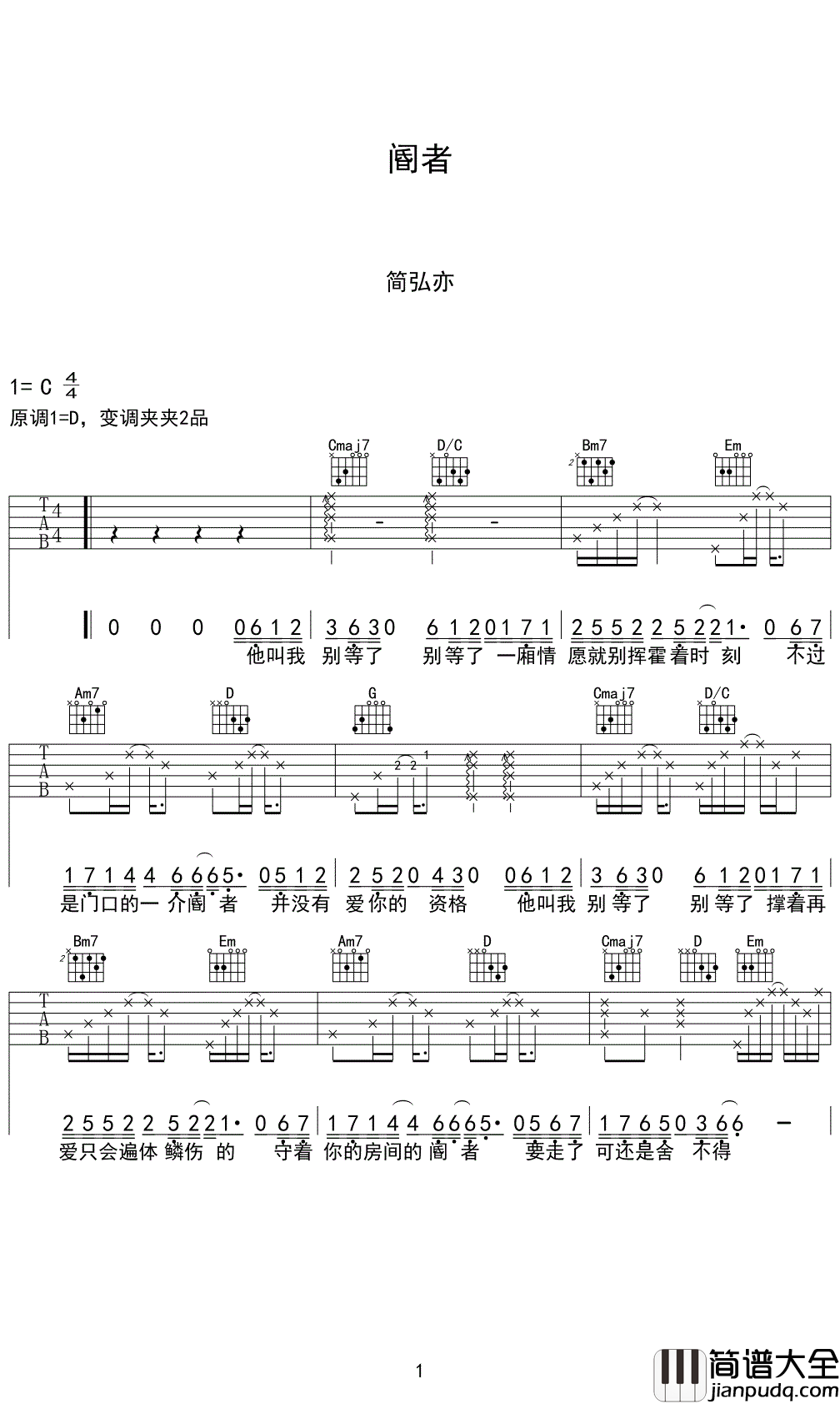 阍者吉他谱_C调简单版_琴艺谱编配_简弘亦