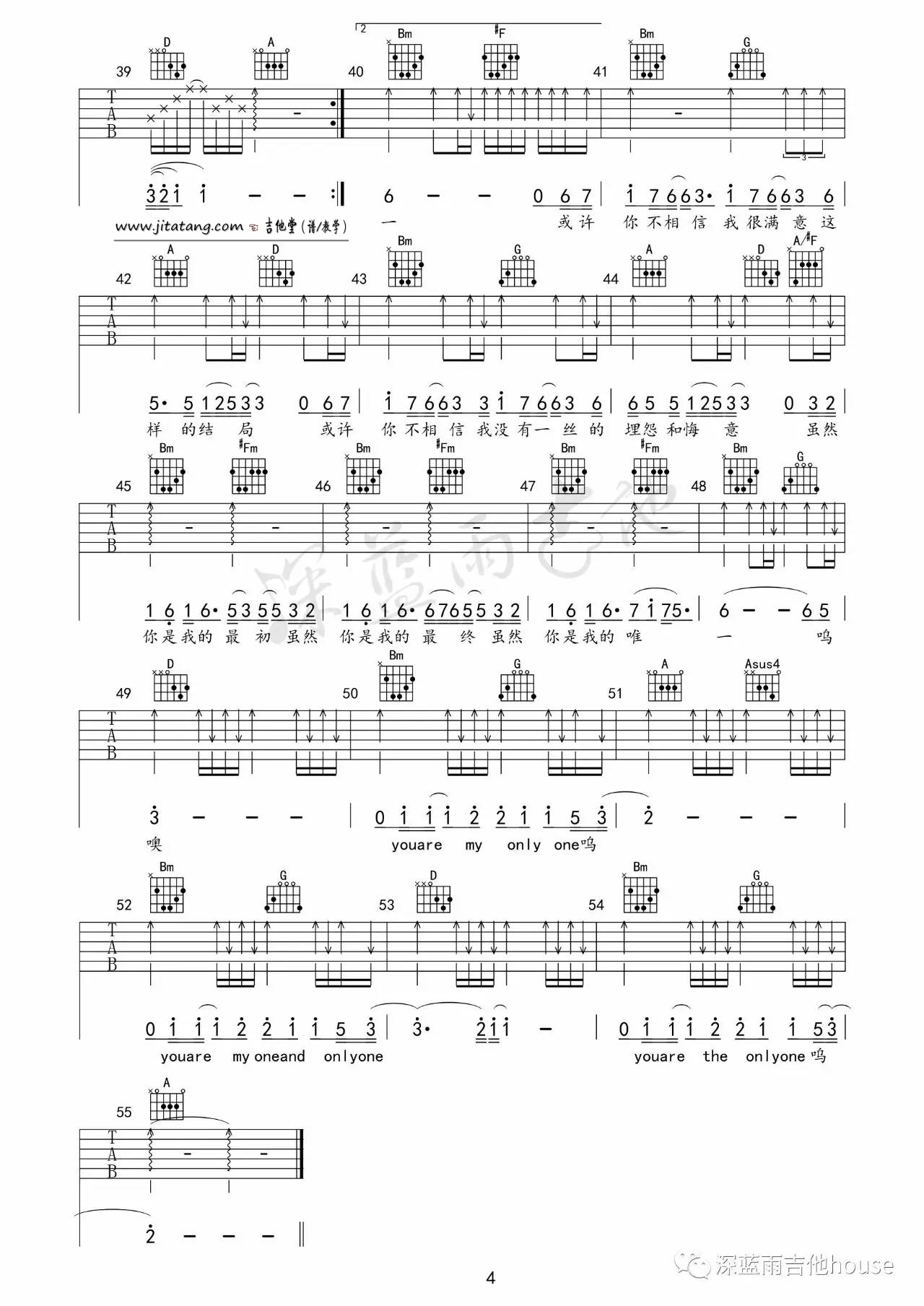 你是我的唯一吉他谱_C调精选版_深蓝雨吉他编配_巫启贤