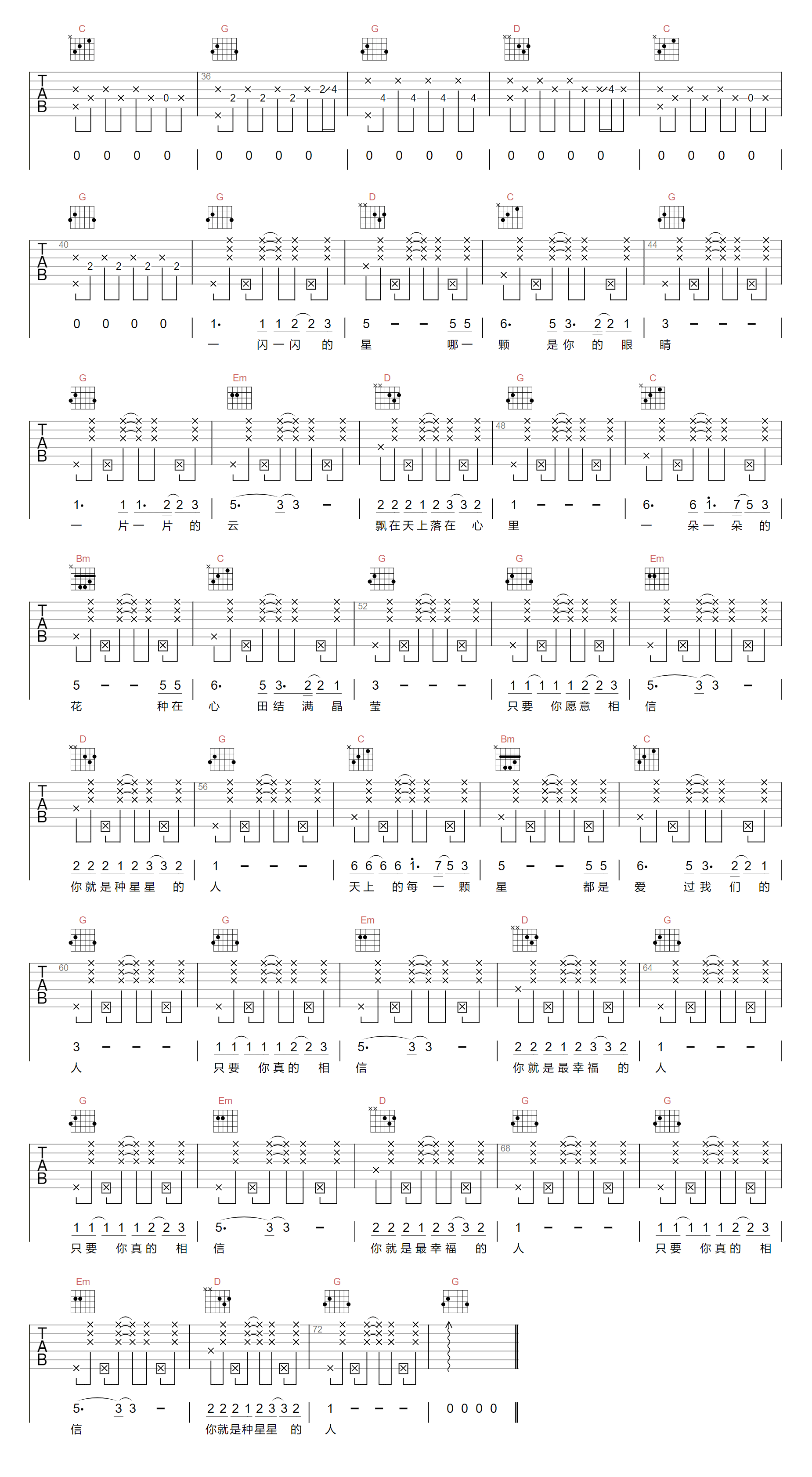 种星星的人吉他谱_朱一龙/杨恩又_G调原版