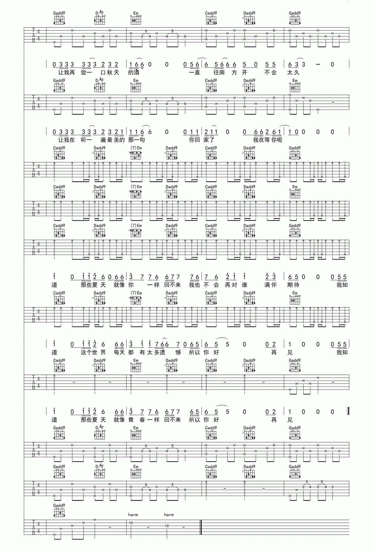 安河桥吉他谱_G调六线谱_单编配_宋冬野