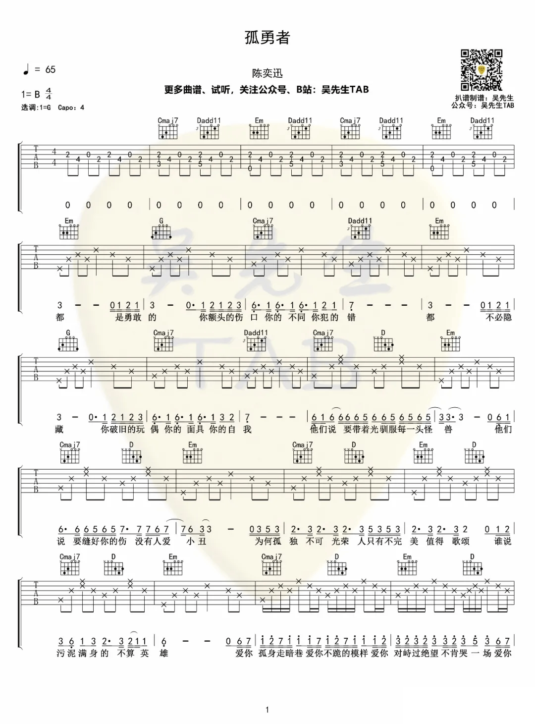 孤勇者吉他谱_陈奕迅_G调原版编配
