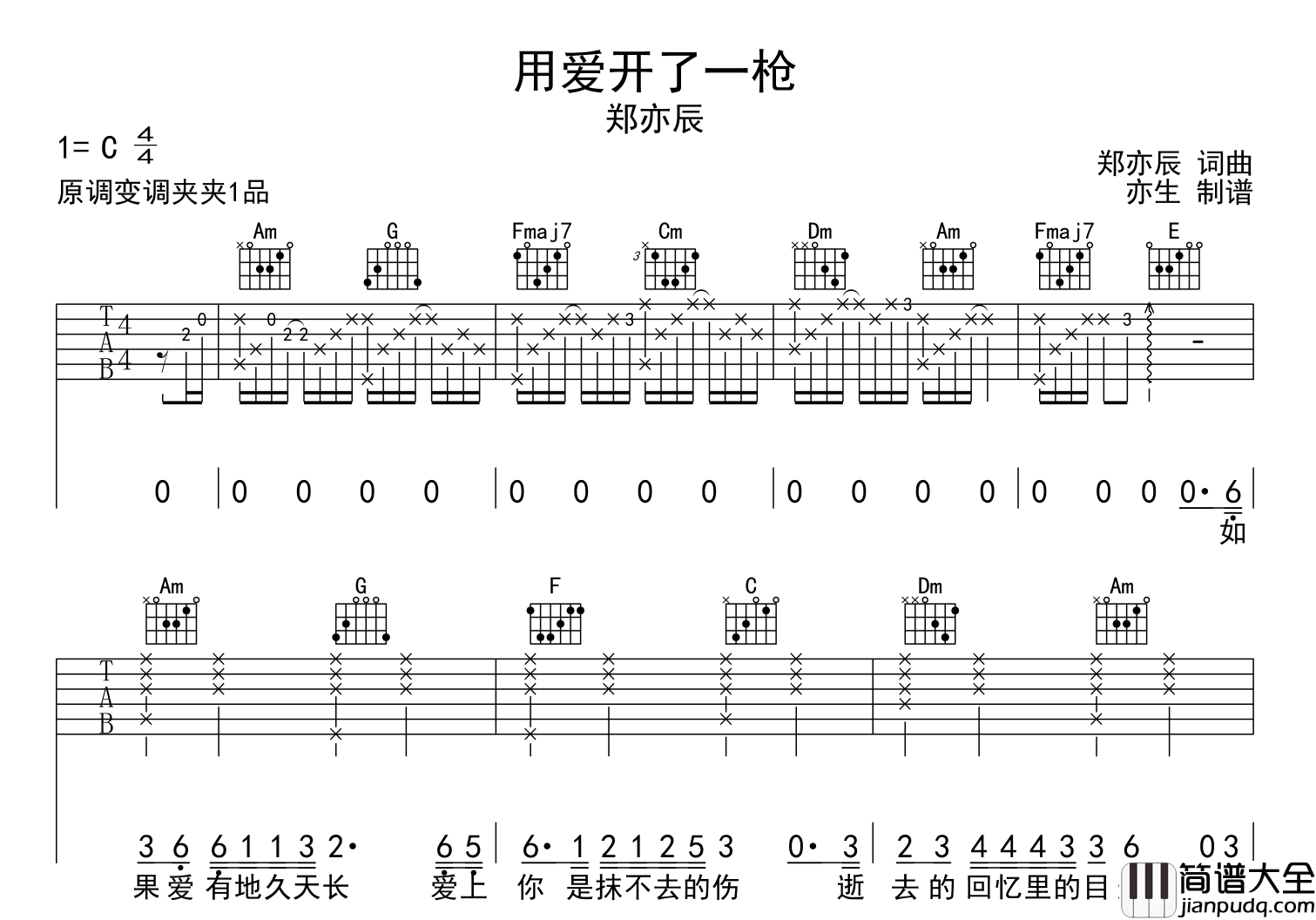 郑亦辰_用爱开了一枪_吉他谱_C调吉他弹唱谱