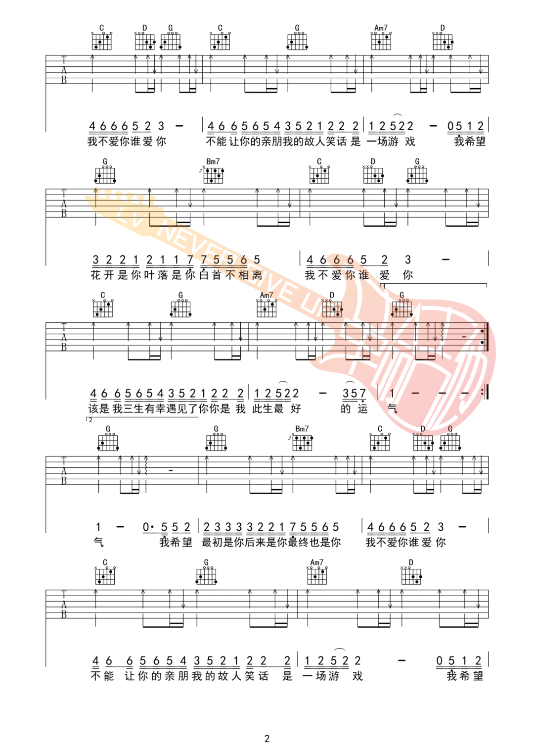 三生三幸吉他谱_海来阿木_G调原版编配