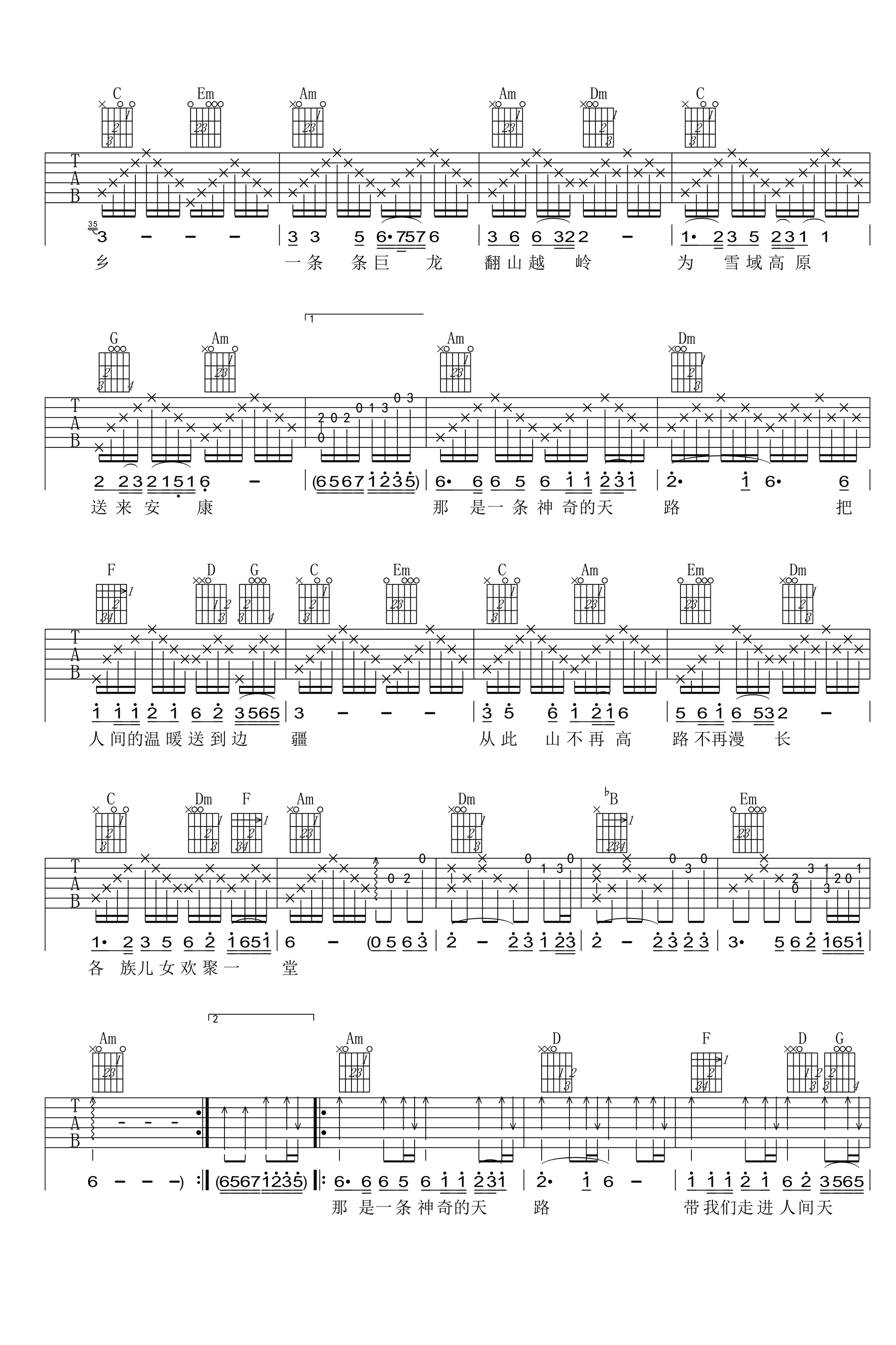 天路吉他谱_C调高清版_魅影翩跹音乐工作室编配_韩红