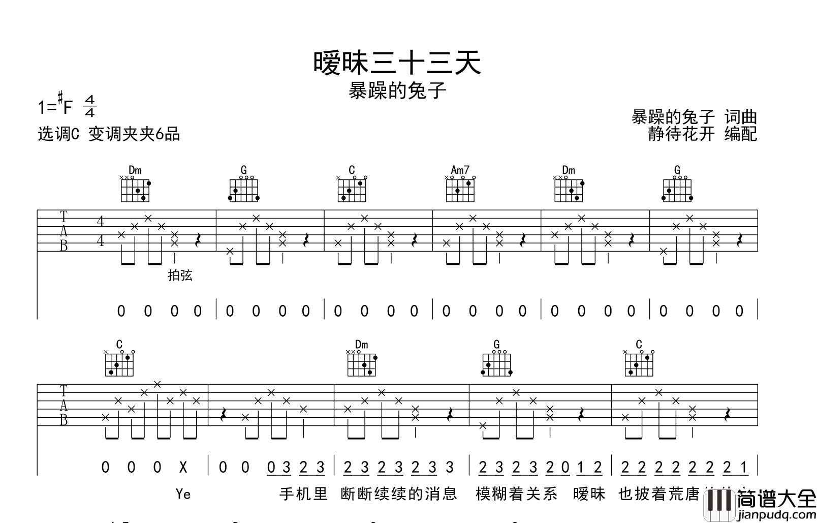 暴躁的兔子_暧昧三十三天_吉他谱_C调吉他弹唱谱