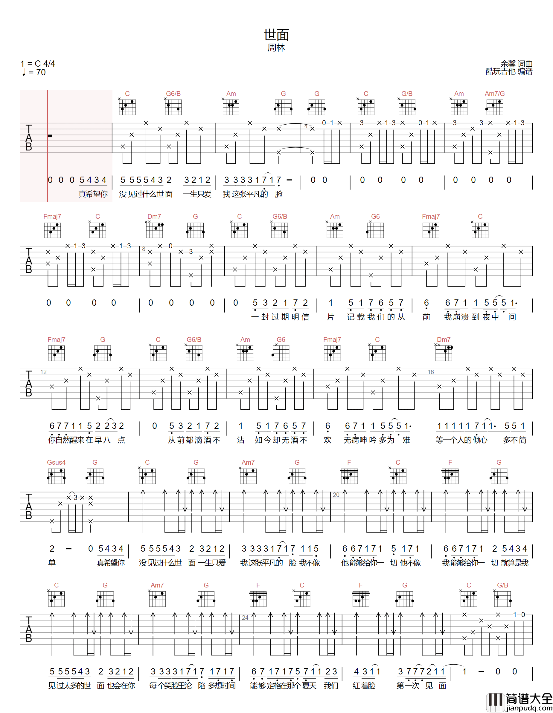 世面吉他谱_周林_C调指法原版编配