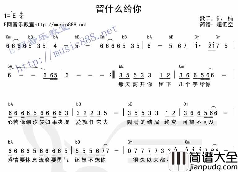 留什么给你吉他谱_E调_E网音乐教室编配_孙楠