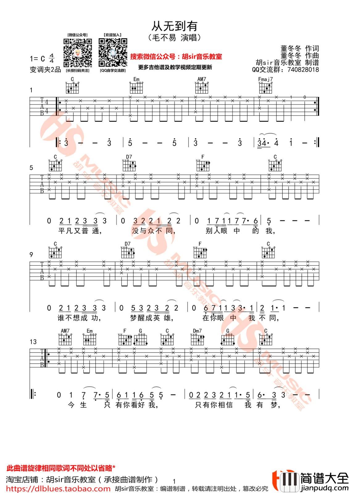 从无到有吉他谱_C调高清版_胡sir吉他教室编配_毛不易