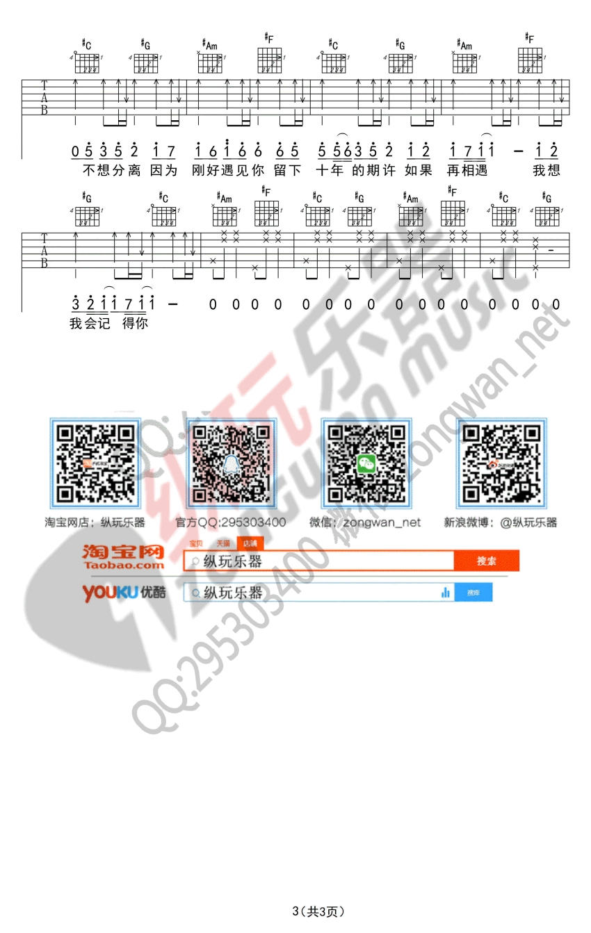 因为刚好遇见你吉他谱_D调_纵玩乐器编配_李玉刚