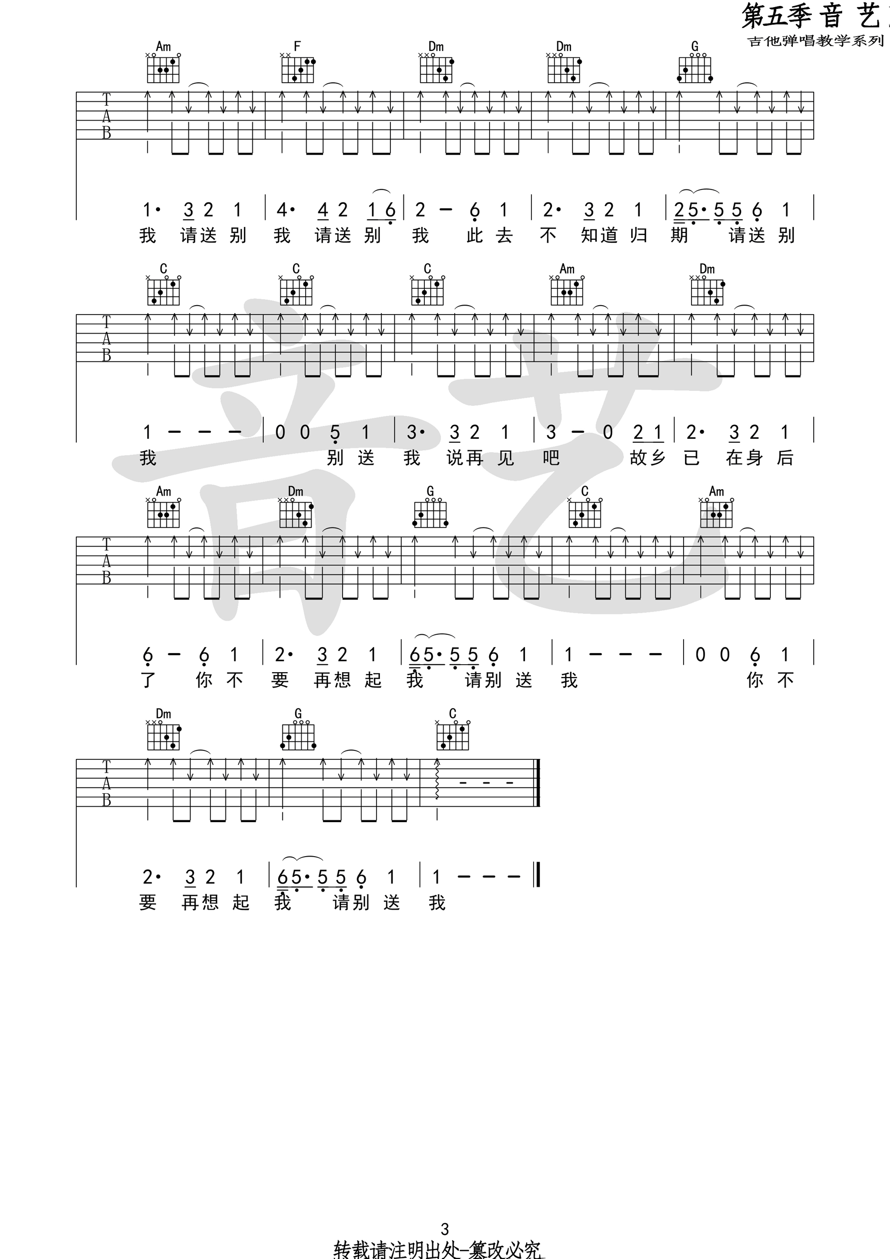 送别我吉他谱_E调精选版_音艺吉他编配_陈鸿宇