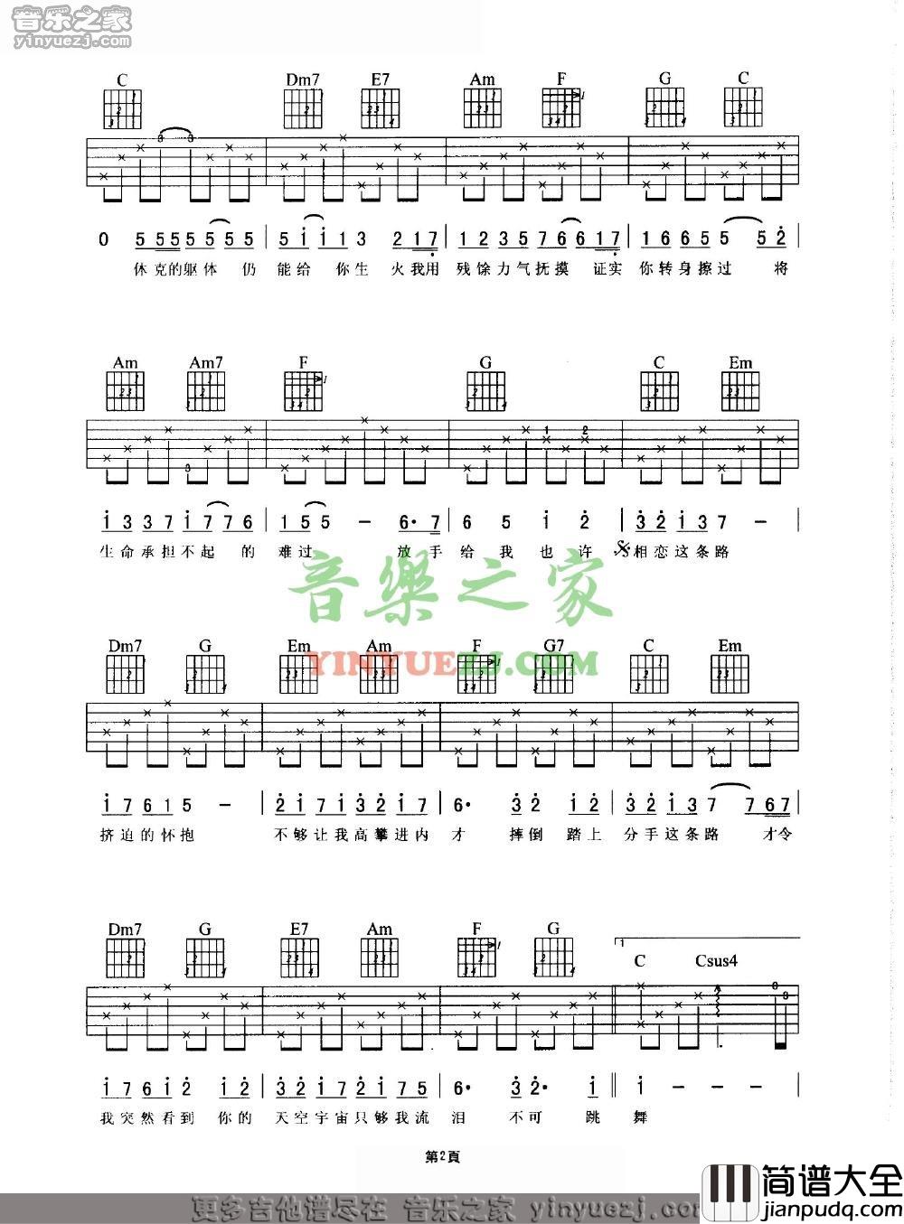 非走不可吉他谱_C调六线谱_音乐之家编配_谢霆锋