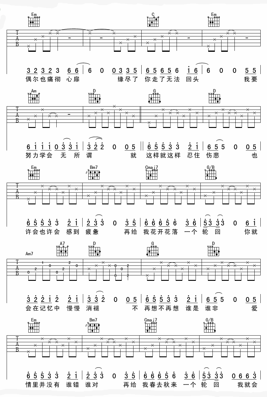 爱情里没有谁对谁错吉他谱_B调男生版_杨鑫编配_郑源