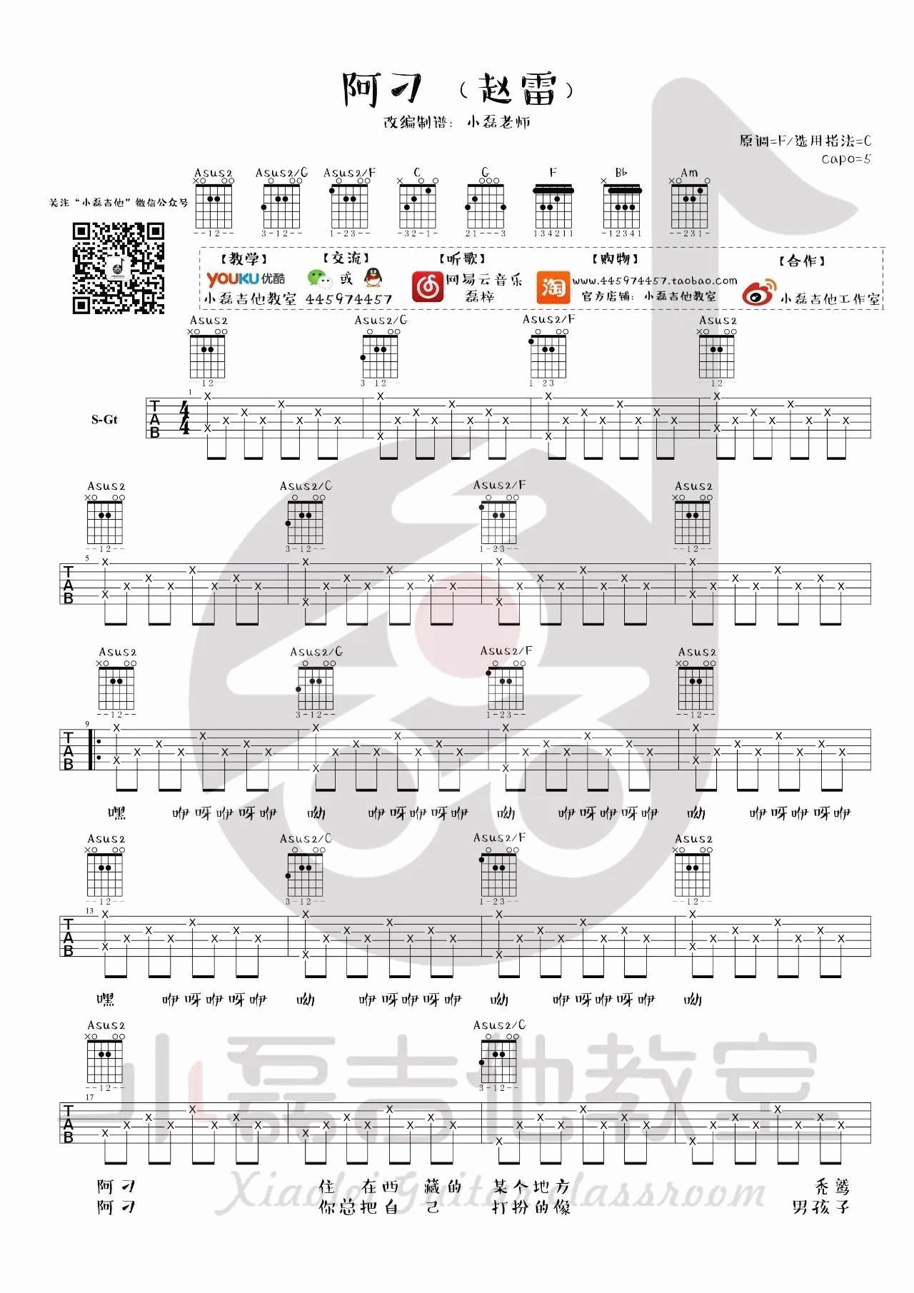 阿刁吉他谱_C调_小磊吉他教室版本_附吉他弹唱演示_赵雷