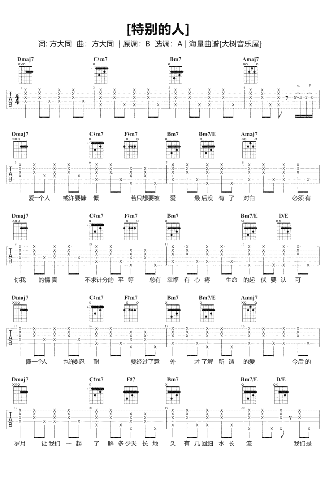 方大同_特别的人_吉他谱_A调女生版_吉他演示/教学