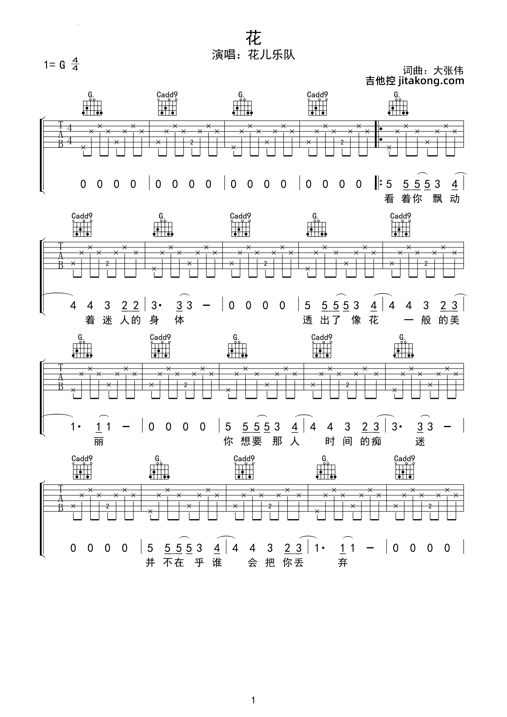花吉他谱_花儿乐队_G调原版图片谱_附PDF下载