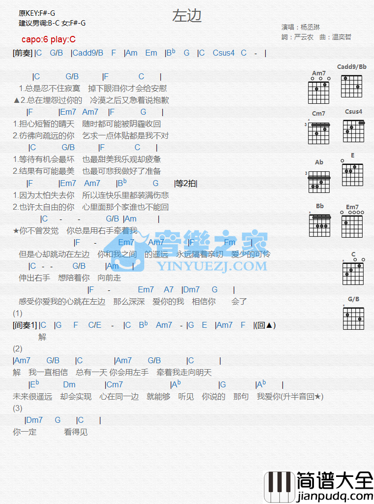 左边吉他谱_C调和弦谱_音乐之家编配_杨丞琳