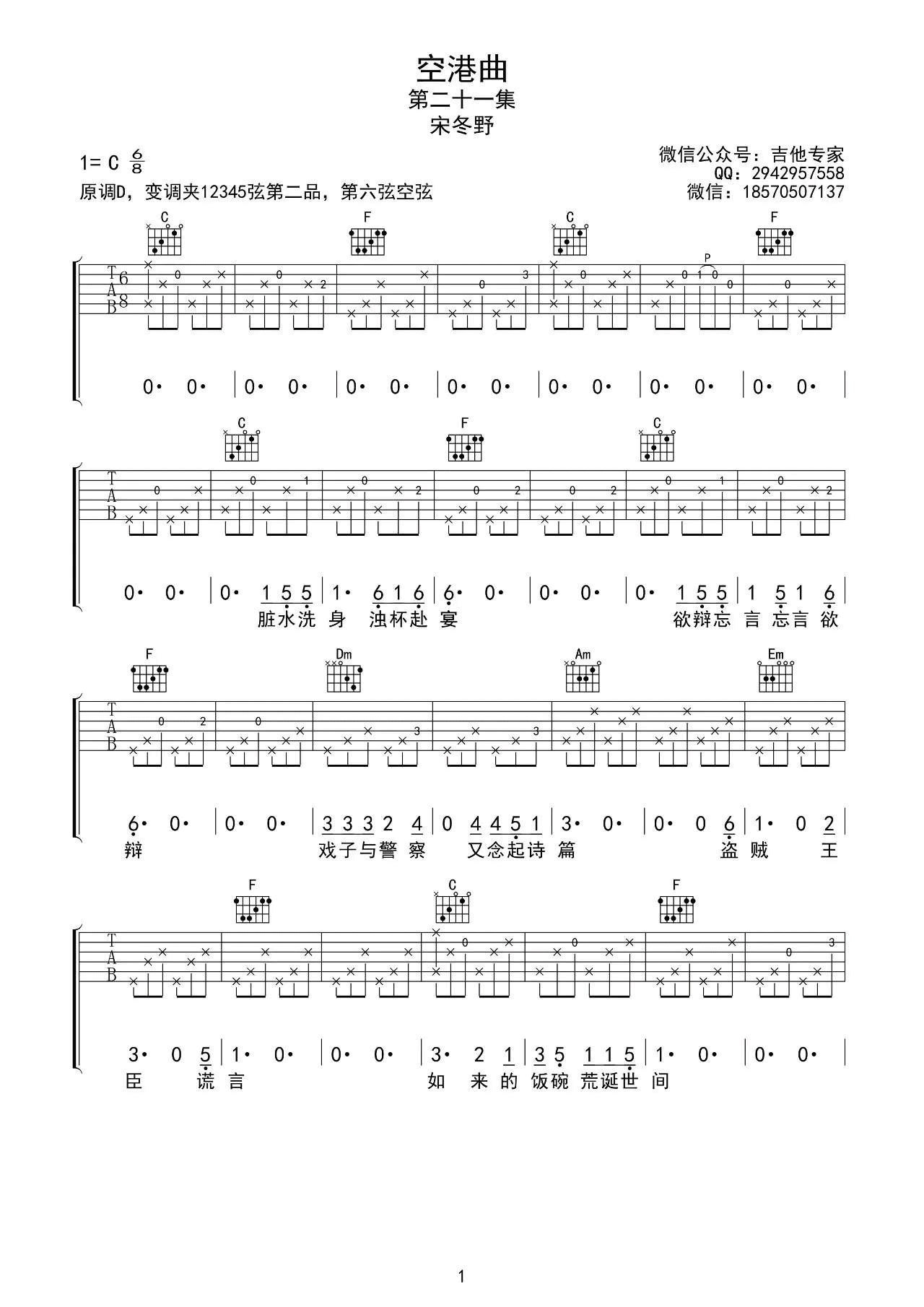 空港曲吉他谱_C调简单版_音艺吉他编配_宋冬野