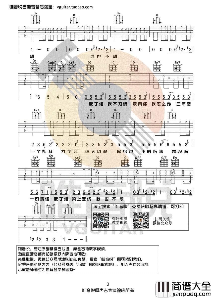 戒烟吉他谱_G调简单版_唯音悦编配_李荣浩