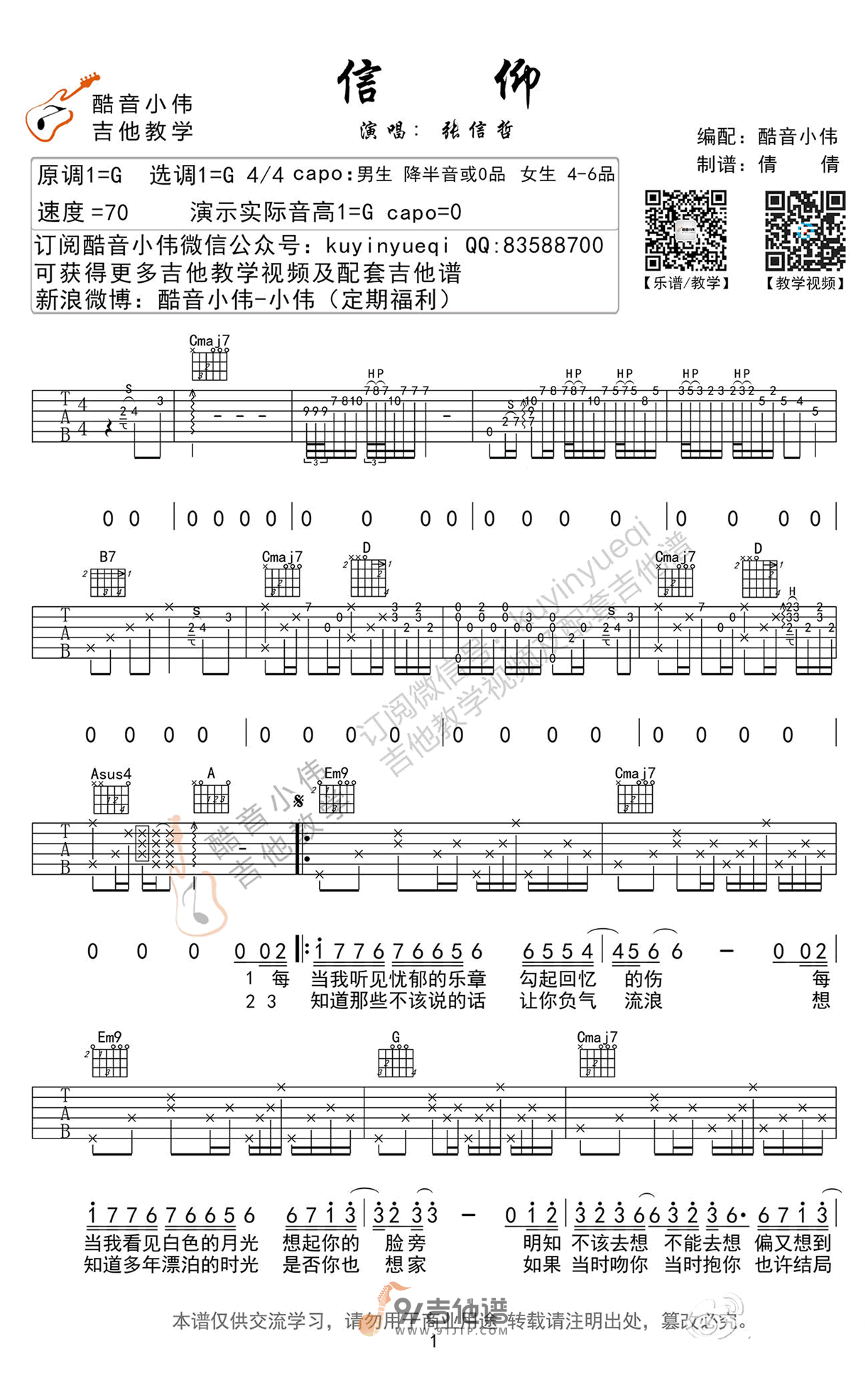 张信哲_信仰_吉他谱_G调指法原版编配_民谣吉他弹唱六线谱