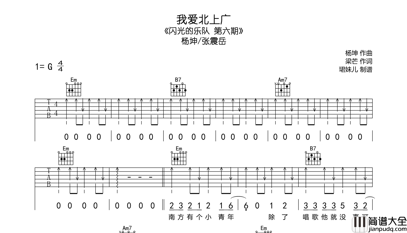 我爱北上广吉他谱_杨坤,张震岳_G调六线谱_闪光的乐队live版