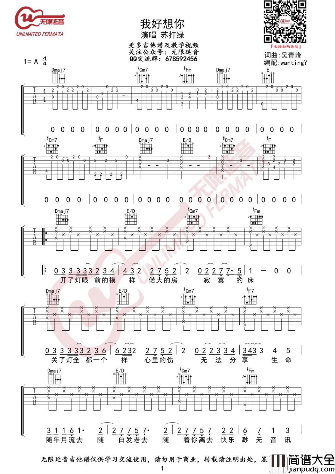 我好想你吉他谱_A调高清版_无限延音编配_苏打绿