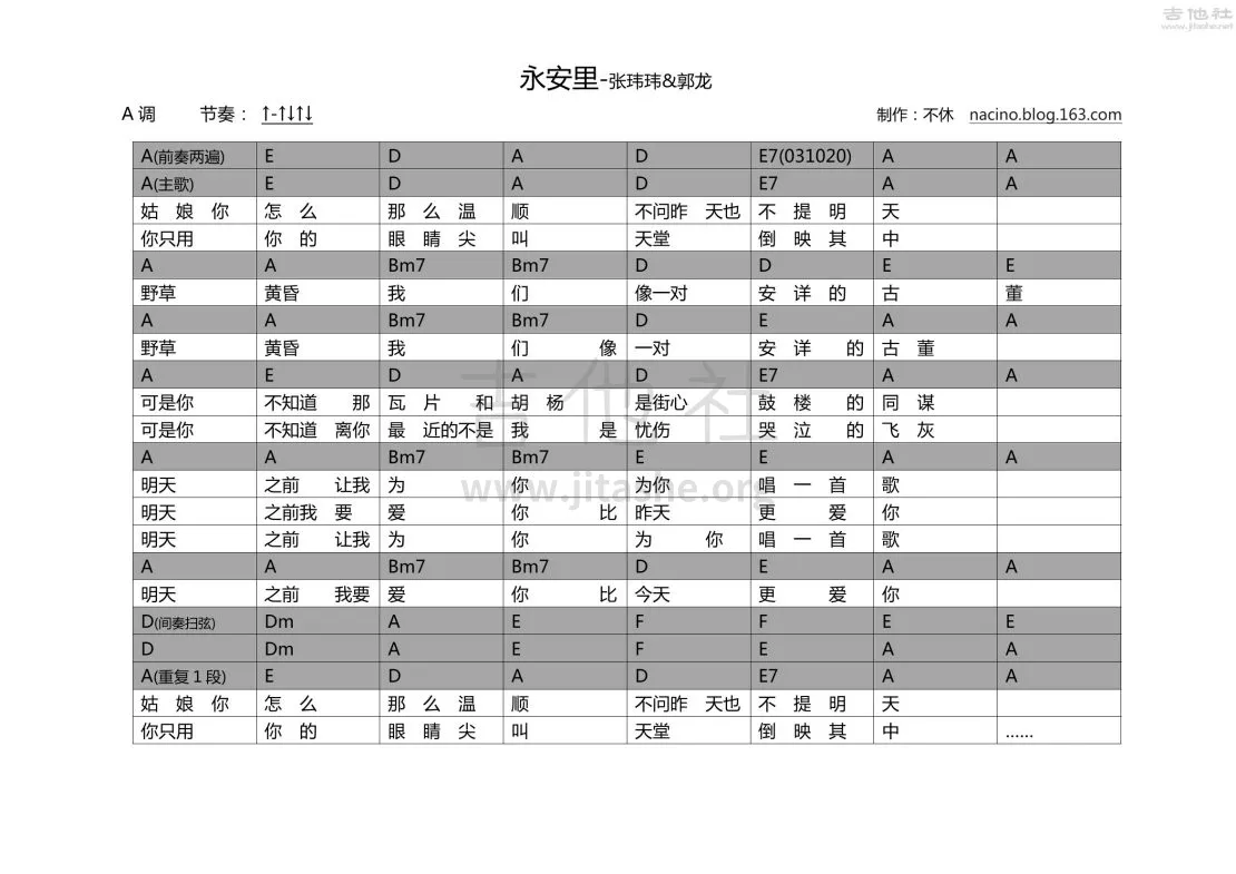 永安里吉他谱_A调男生版_吉他社编配_张玮玮