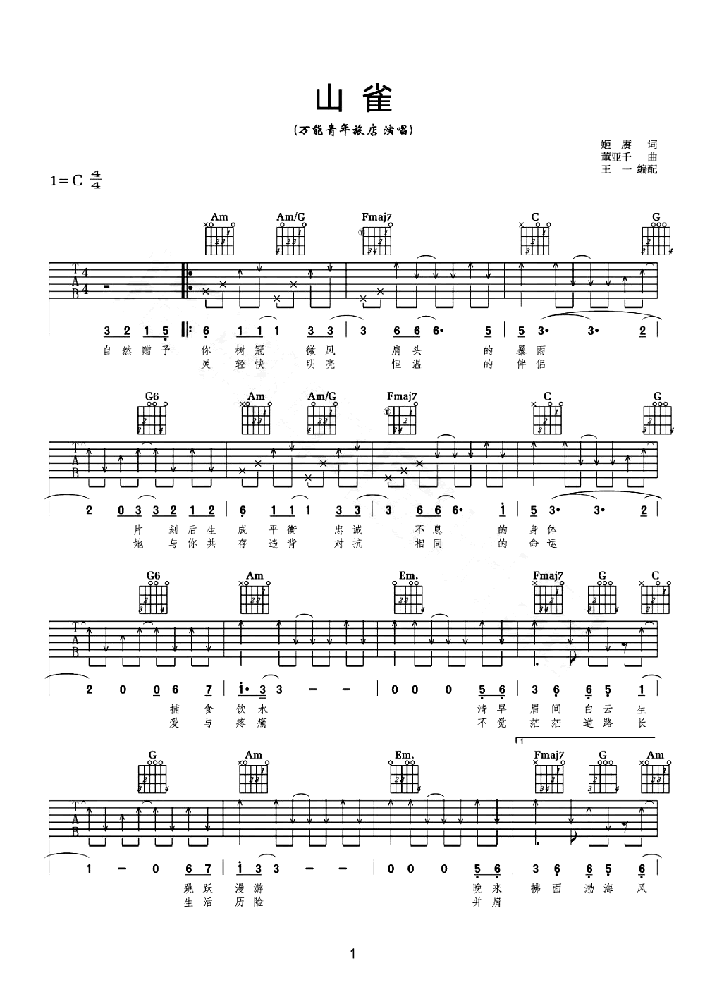 山雀吉他谱_万能青年旅店_C调_弹唱教学视频