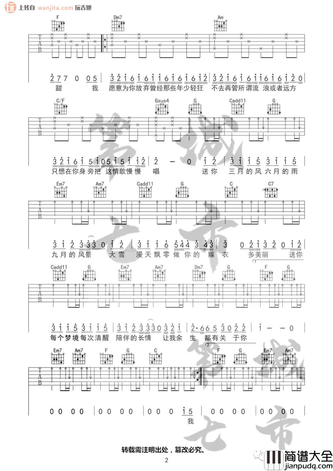 _四季予你_吉他谱_C调原版六线谱_四季予你吉他弹唱谱_程响