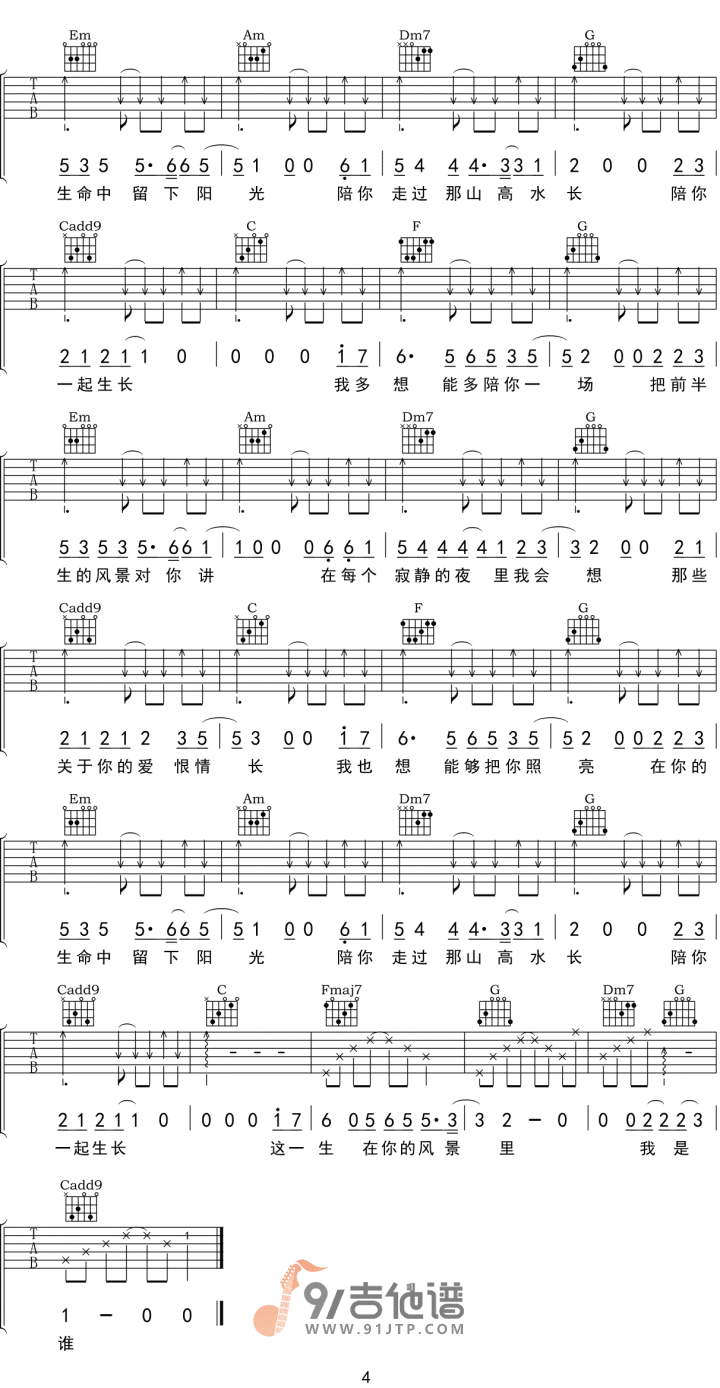 枯木逢春_这一生关于你的风景_吉他谱_C调指法原版编配_民谣吉他弹唱六线谱