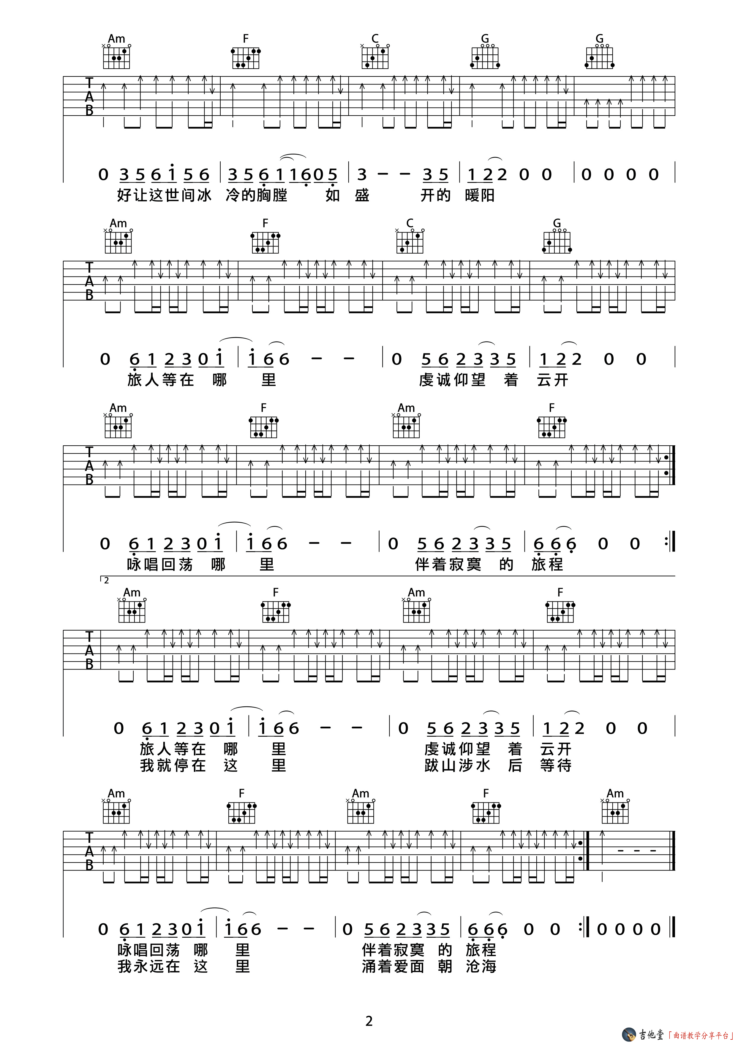 第三级吉他谱_C调扫弦版_吉他堂编配_许巍