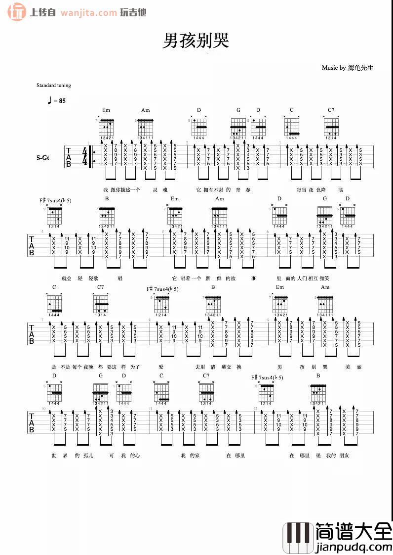 男孩别哭吉他谱_海龟先生_完整扫弦版六线谱_高清图片谱