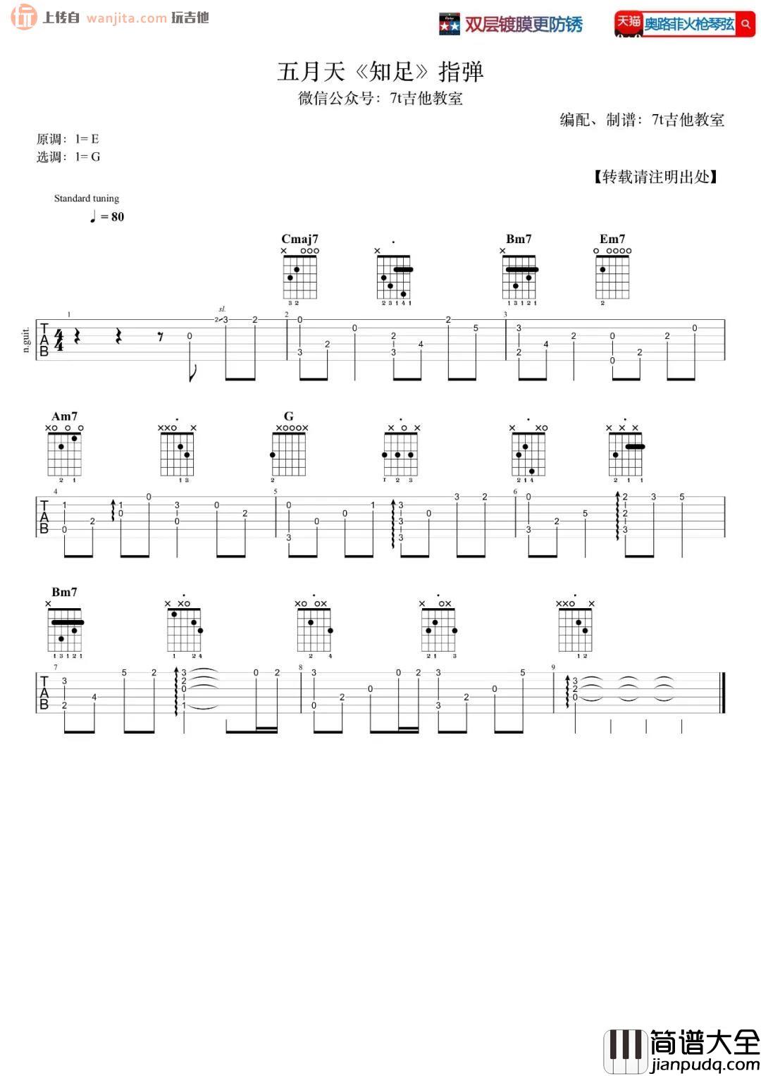 _知足_吉他谱_G调指弹练习六线谱_知足指弹吉他教学_五月天