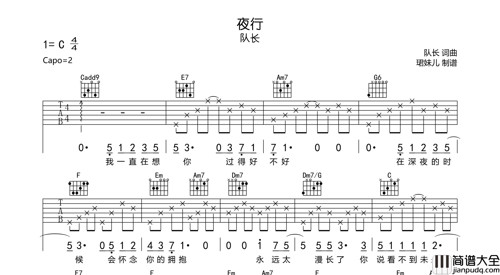 队长_夜行_吉他谱_C调原版__夜行_吉他弹唱六线谱