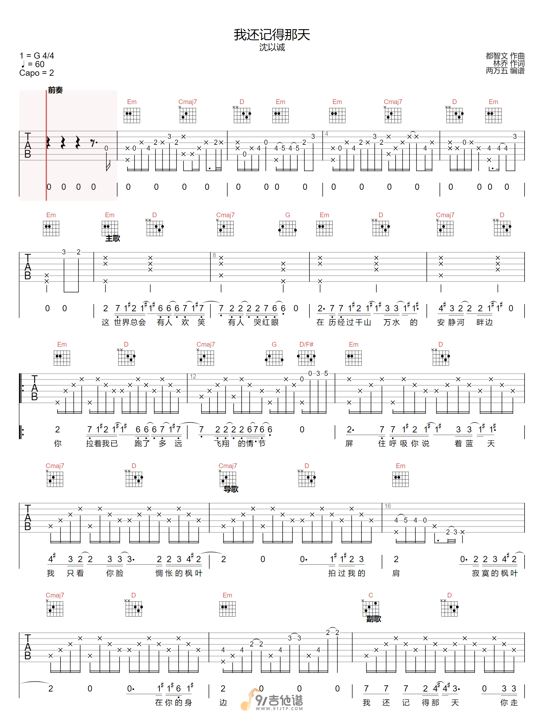 沈以诚_我还记得那天_吉他谱_G调指法原版编配_民谣吉他弹唱六线谱