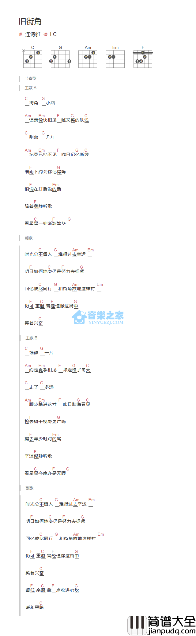 旧街角吉他谱_C调和弦谱_音乐之家编配_连诗雅