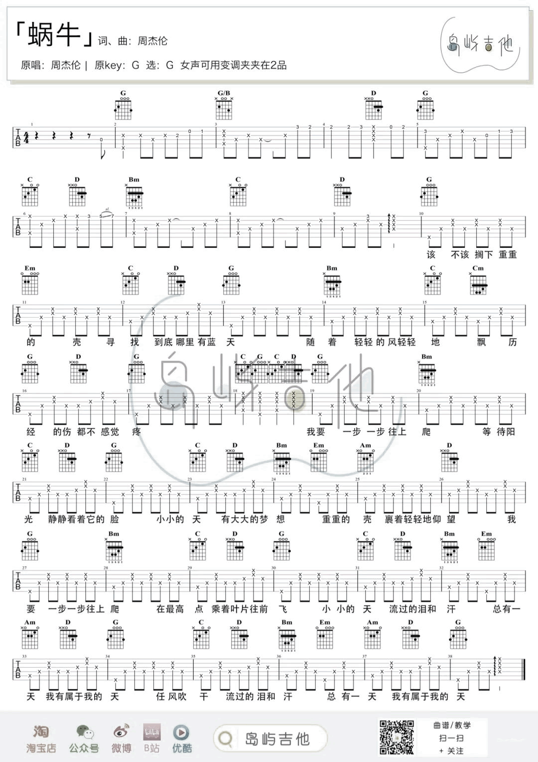 蜗牛吉他谱_周杰伦_G调原版六线谱_吉他弹唱教学视频