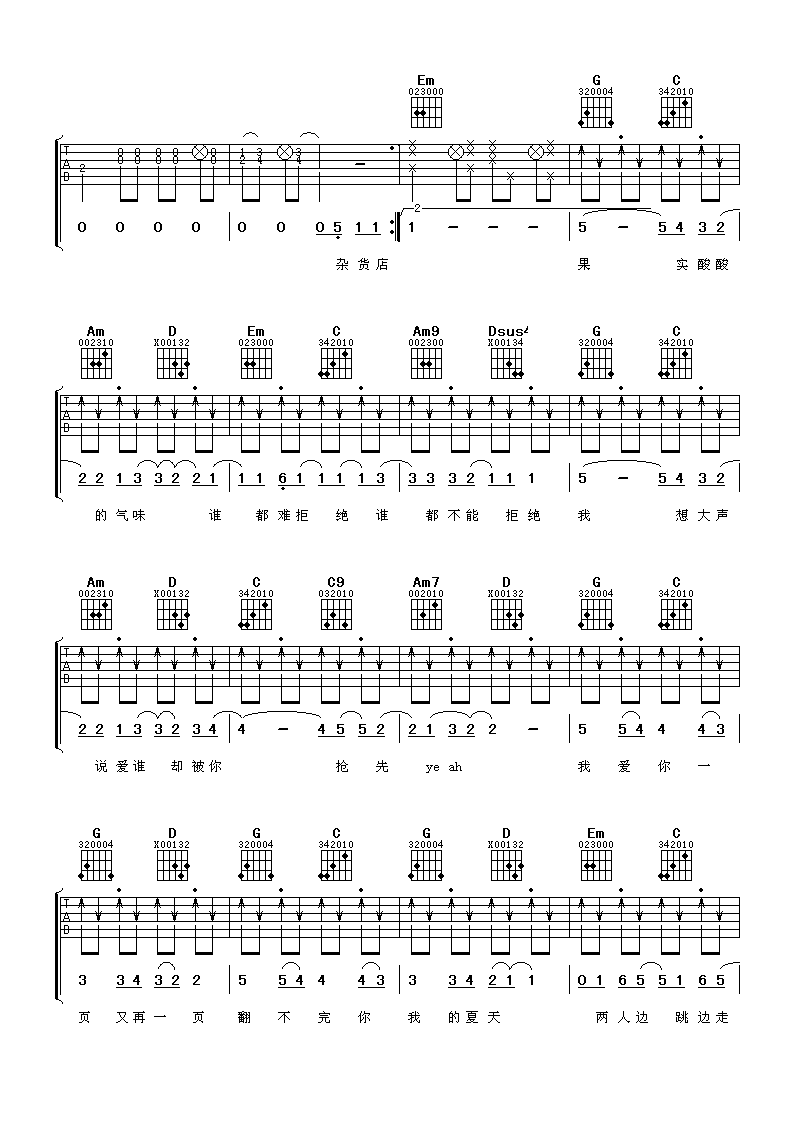 翻不完的夏天吉他谱_C调六线谱_阿潘音乐工场编配_蔡旻佑